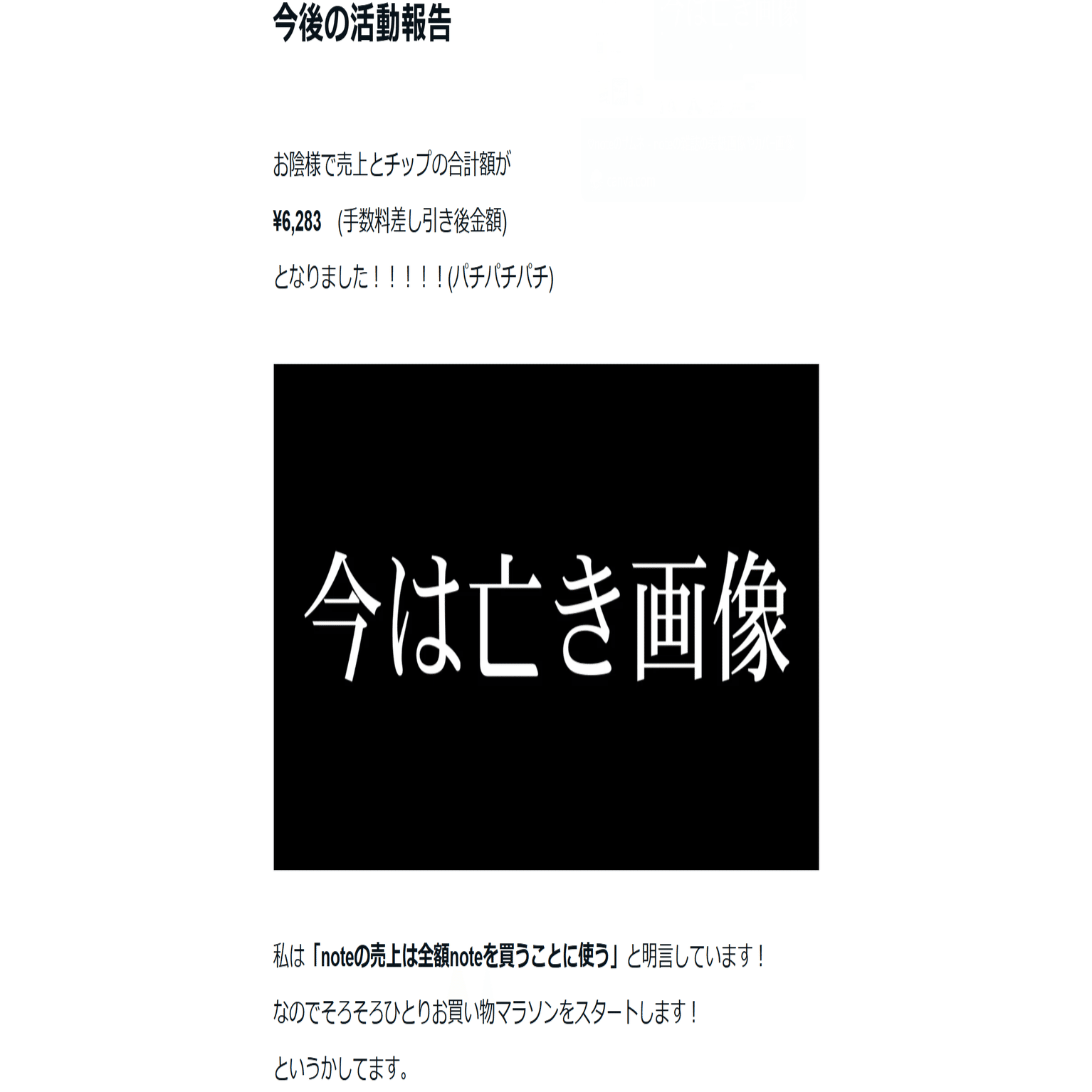 知らないと危険】有料note書いて本気で焦った日のこと【有料note紹介6