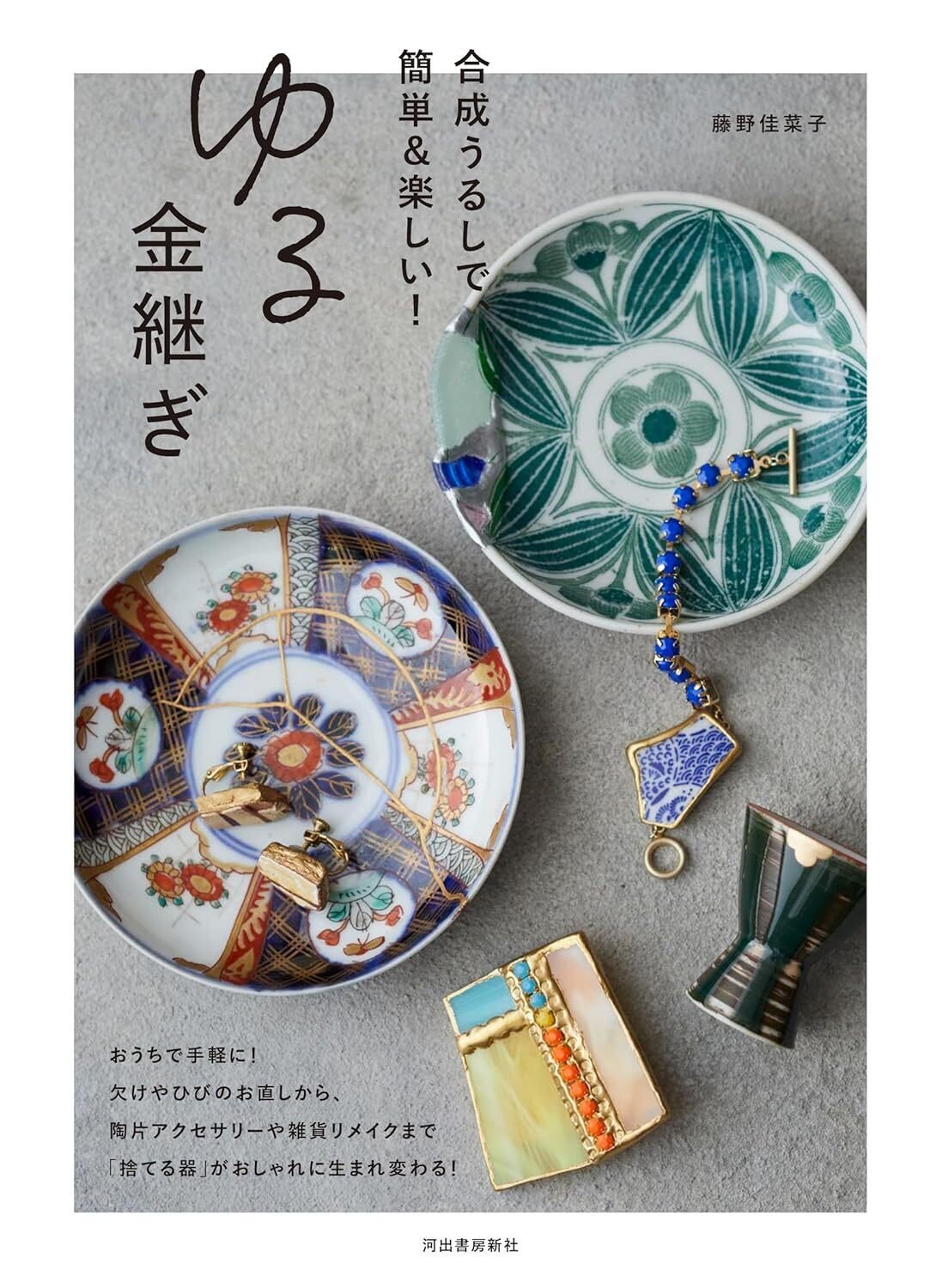 明治の蕎麦ちよこです.金継ぎしてあり.大事に使われてきたかわかるもの