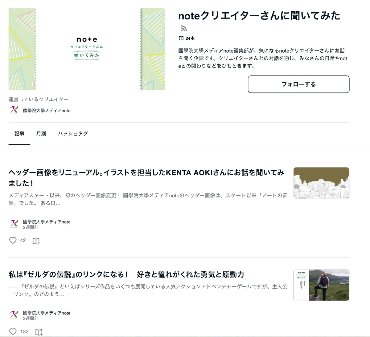 noteクリエイターに聞いてみたマガジン