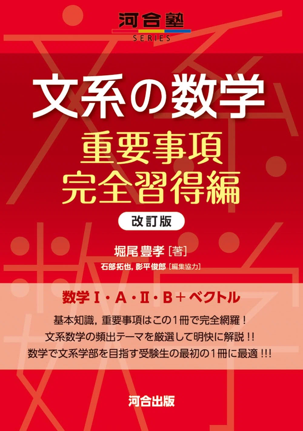 オススメできる高校数学の教材を紹介します！！｜ぼっちまん
