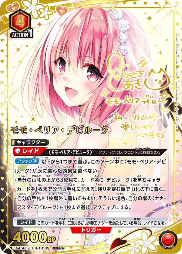 ユニオンアリーナ ブースターパック『To LOVEる-とらぶる- Memory of