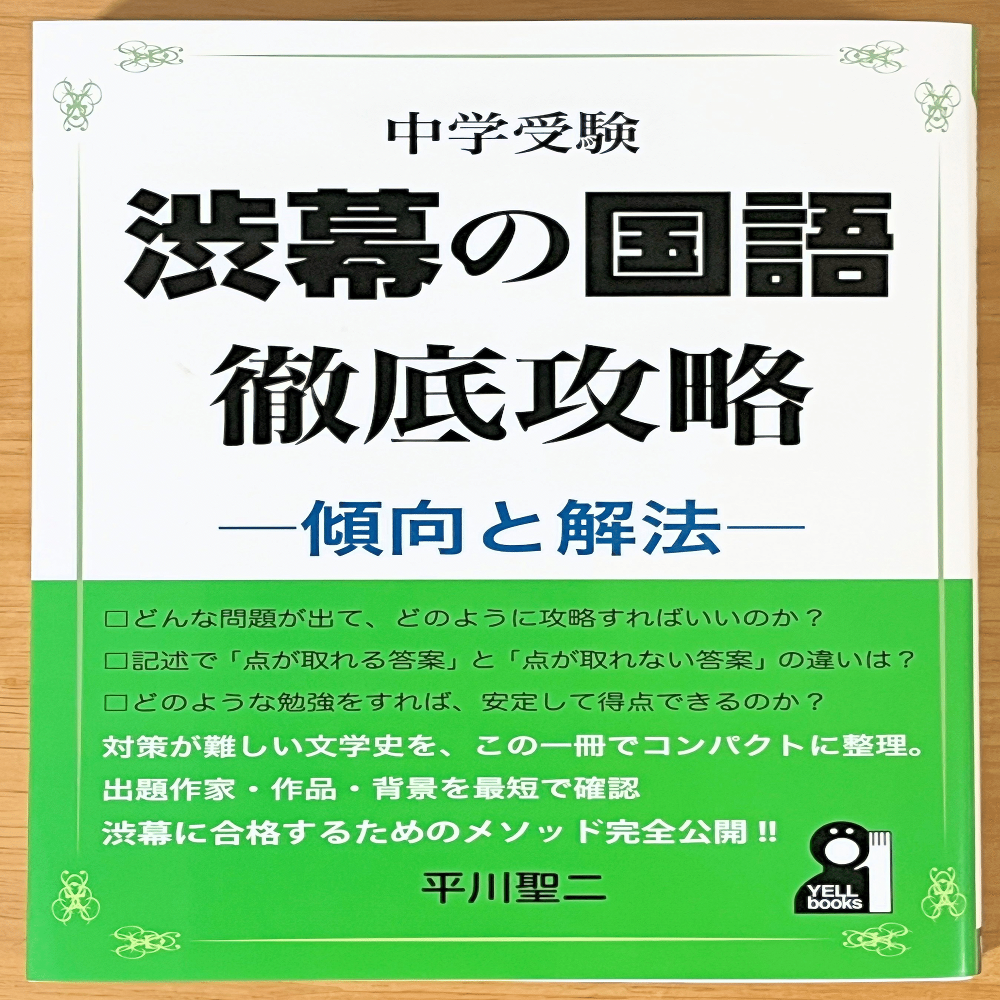 中学受験】渋谷幕張中・学校別サピックスオープンの結果分析。過去問と