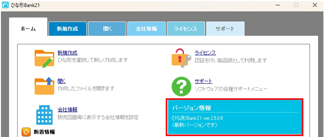ひな形Bankのファイルが利用できない場合｜【公式】ピーシーコネクト