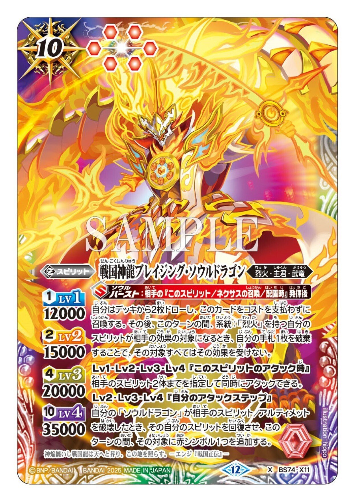 バトルスピリッツ 系統：「烈火」一覧｜あざらし