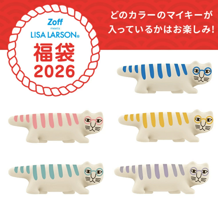 Zoff福袋2026】6,600円で1万円分メガネ券!? 中身・口コミ・注意点を