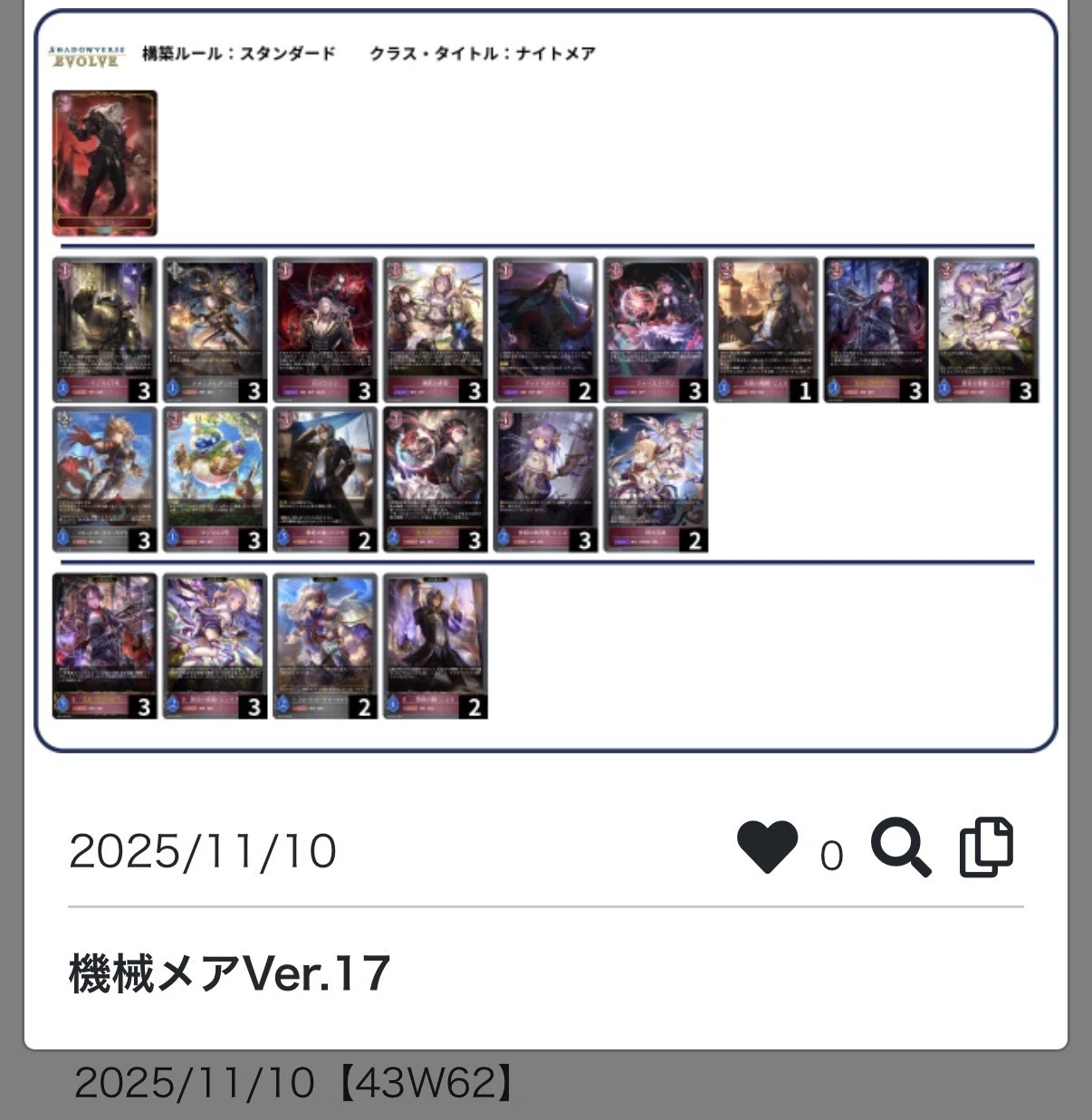 エボルヴ】コンヴァージェント・ディスティニー環境(関東から見た関西