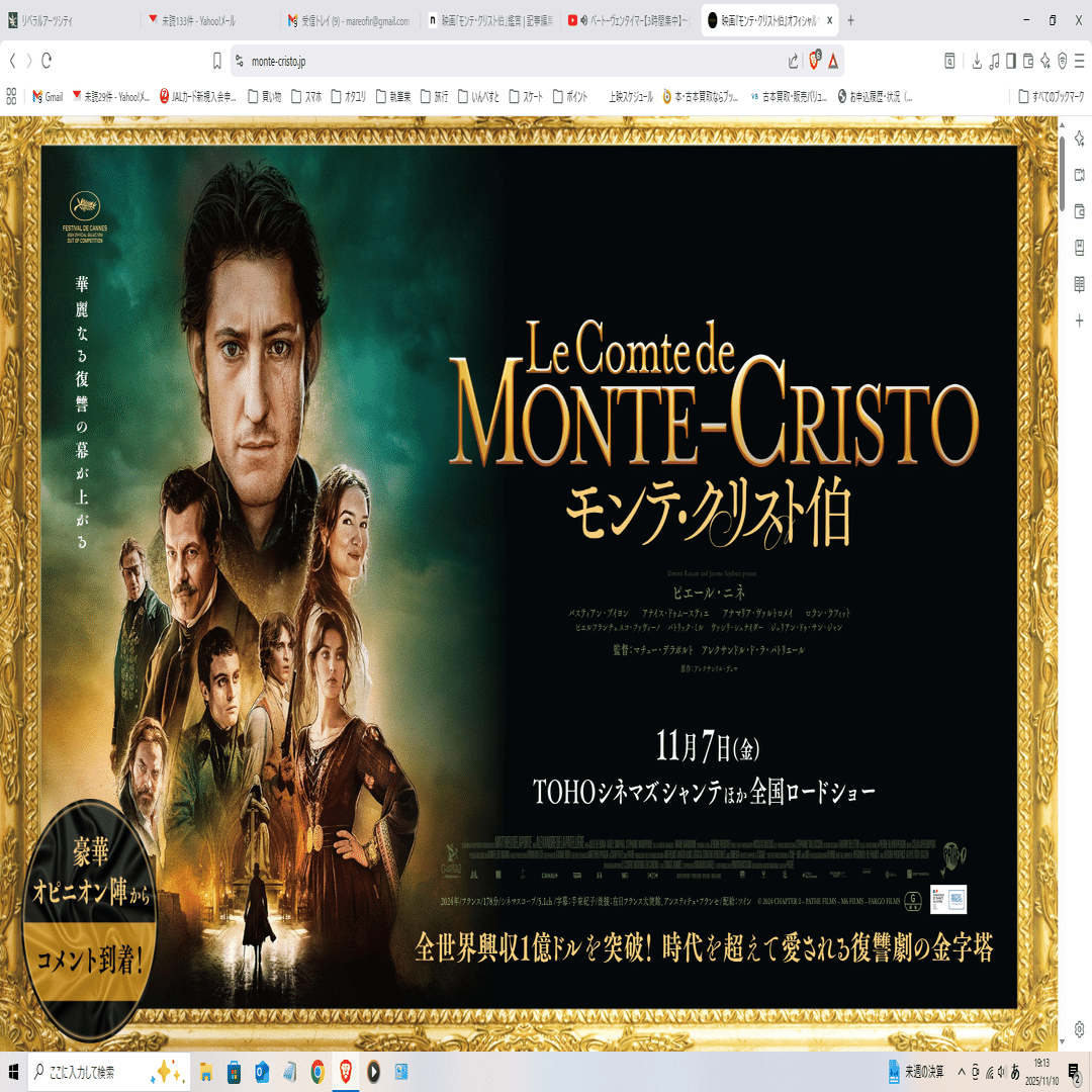 映画「モンテ・クリスト伯」鑑賞感想・私が映画に望むもの｜エレハ様