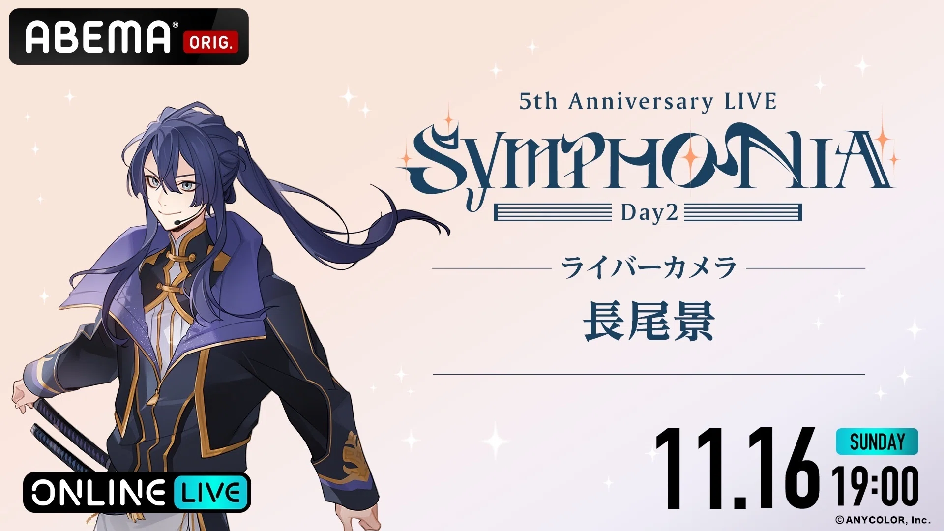 にじさんじ」の5周年ライブ『にじさんじ 5th Anniversary LIVE
