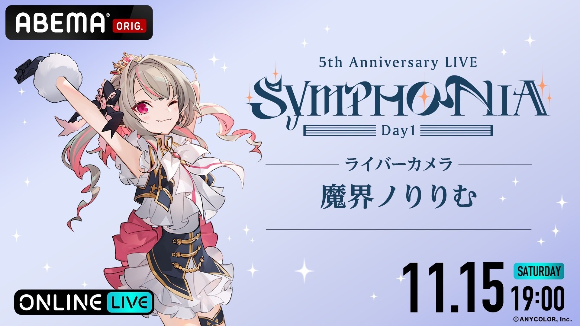 にじさんじ」の5周年ライブ『にじさんじ 5th Anniversary LIVE