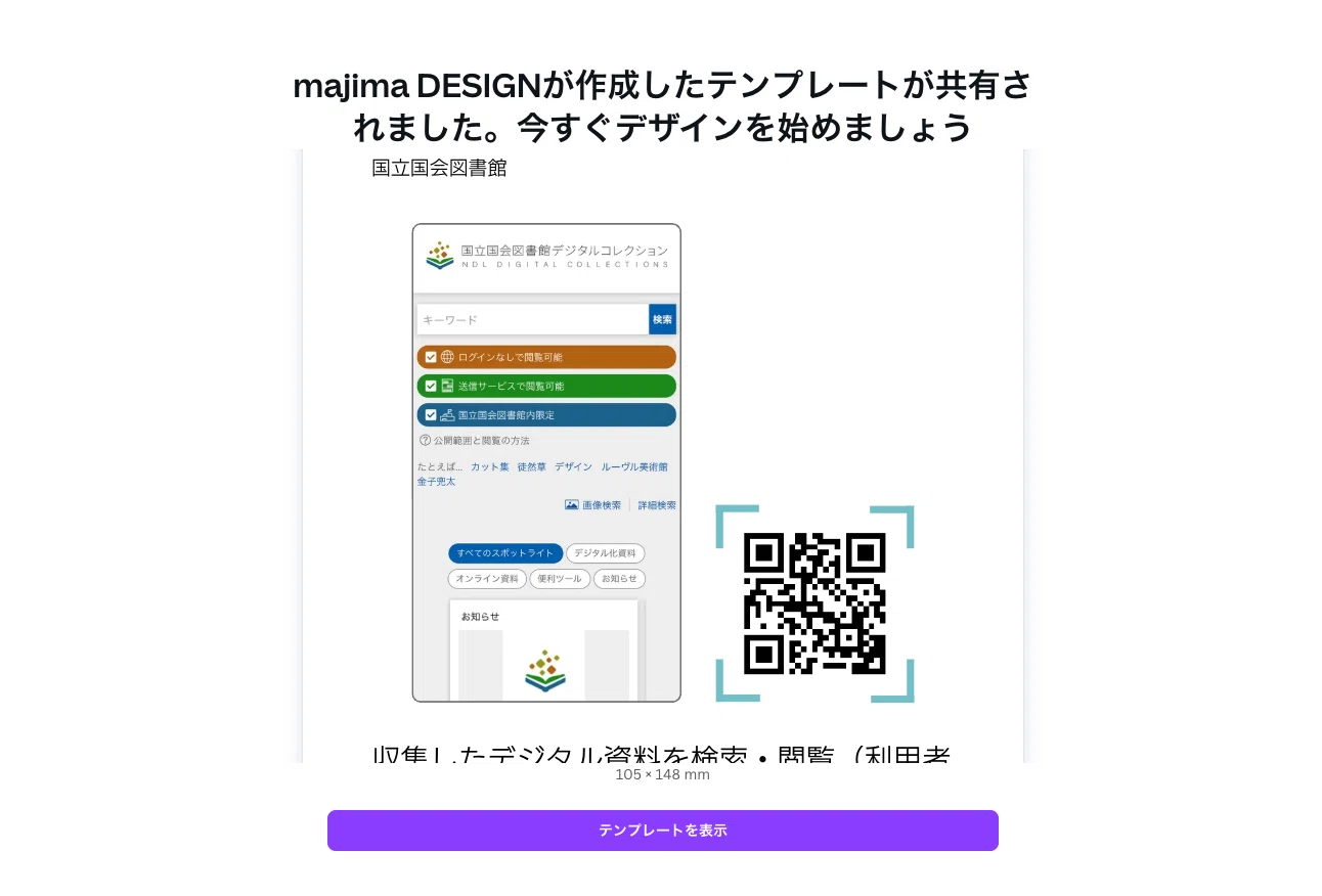 Canvaを使ったデジタル資源カードの作り方｜間嶋沙知🐖majima DESIGN