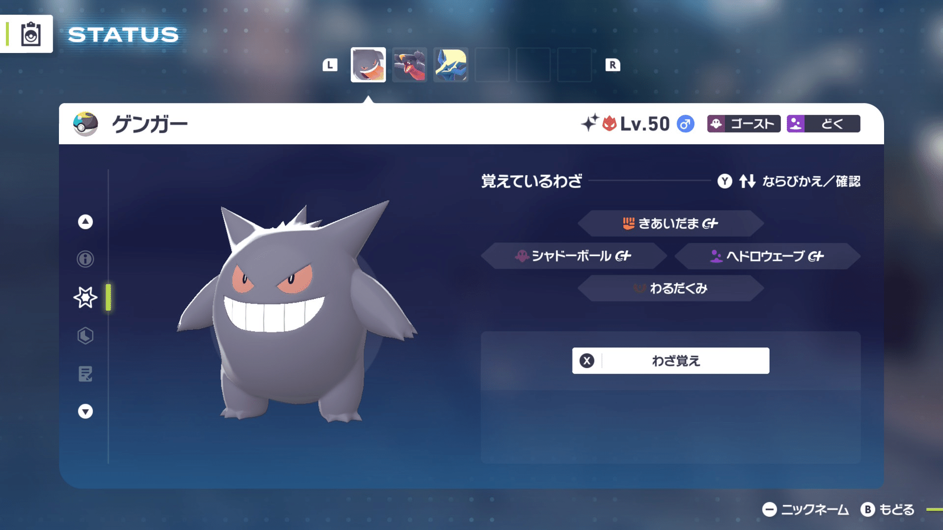 ポケモンZA】襷ゲンガー単体考察｜しいたけふろーずん