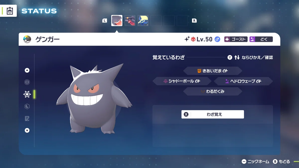 ポケモンZA】襷ゲンガー単体考察｜しいたけふろーずん