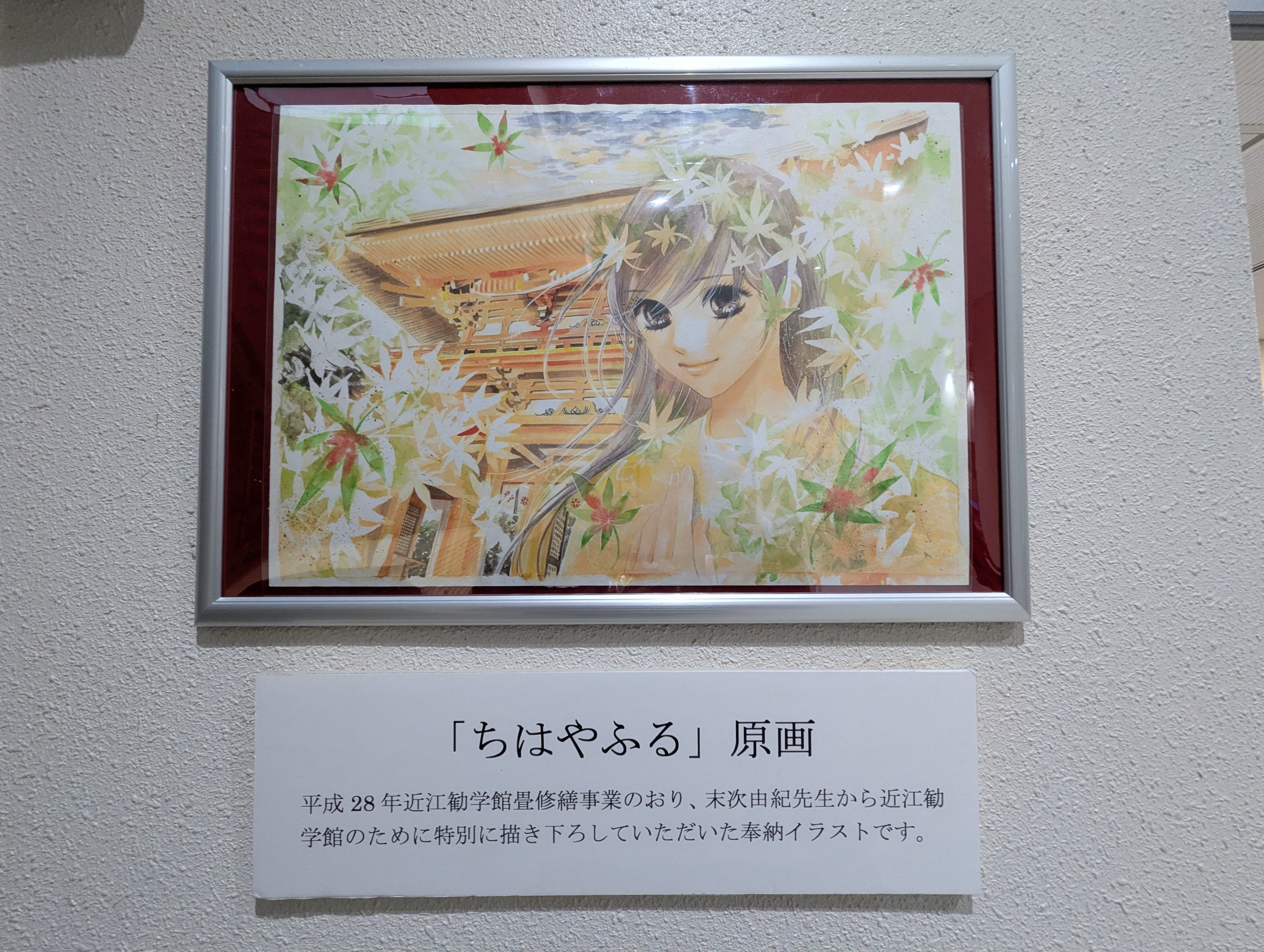 京都から10分「大津」は巡礼の聖地だった〜近江神宮・ちはやふる編