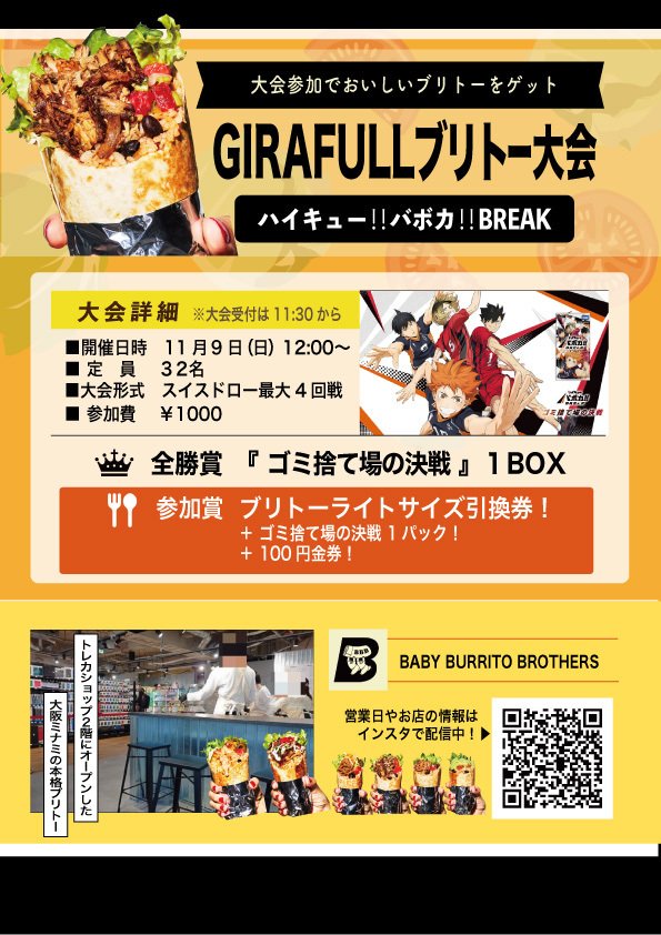 11/9 バボカ!!非公認ブリトー大会 レポ 優勝デッキ写真あり｜きじま