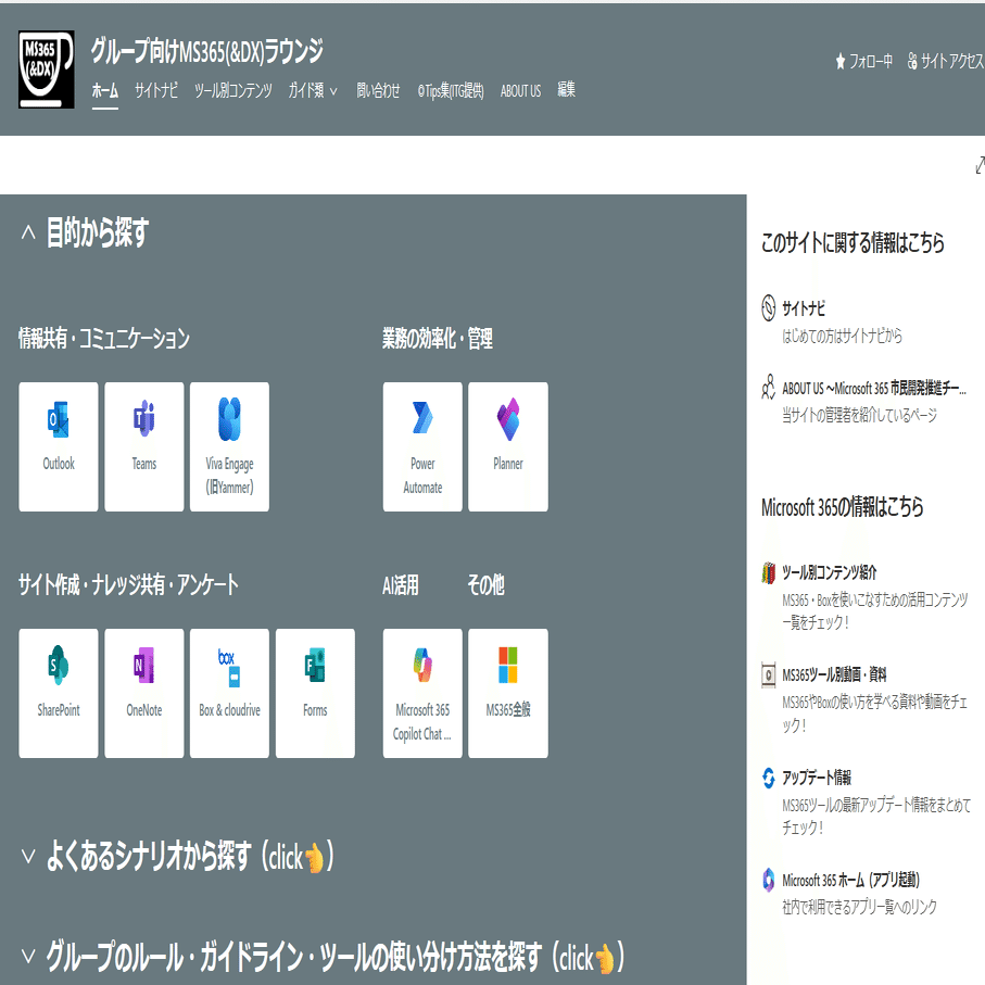 Notesにお別れの花束を - 全社で業務改革プロジェクト推進中
