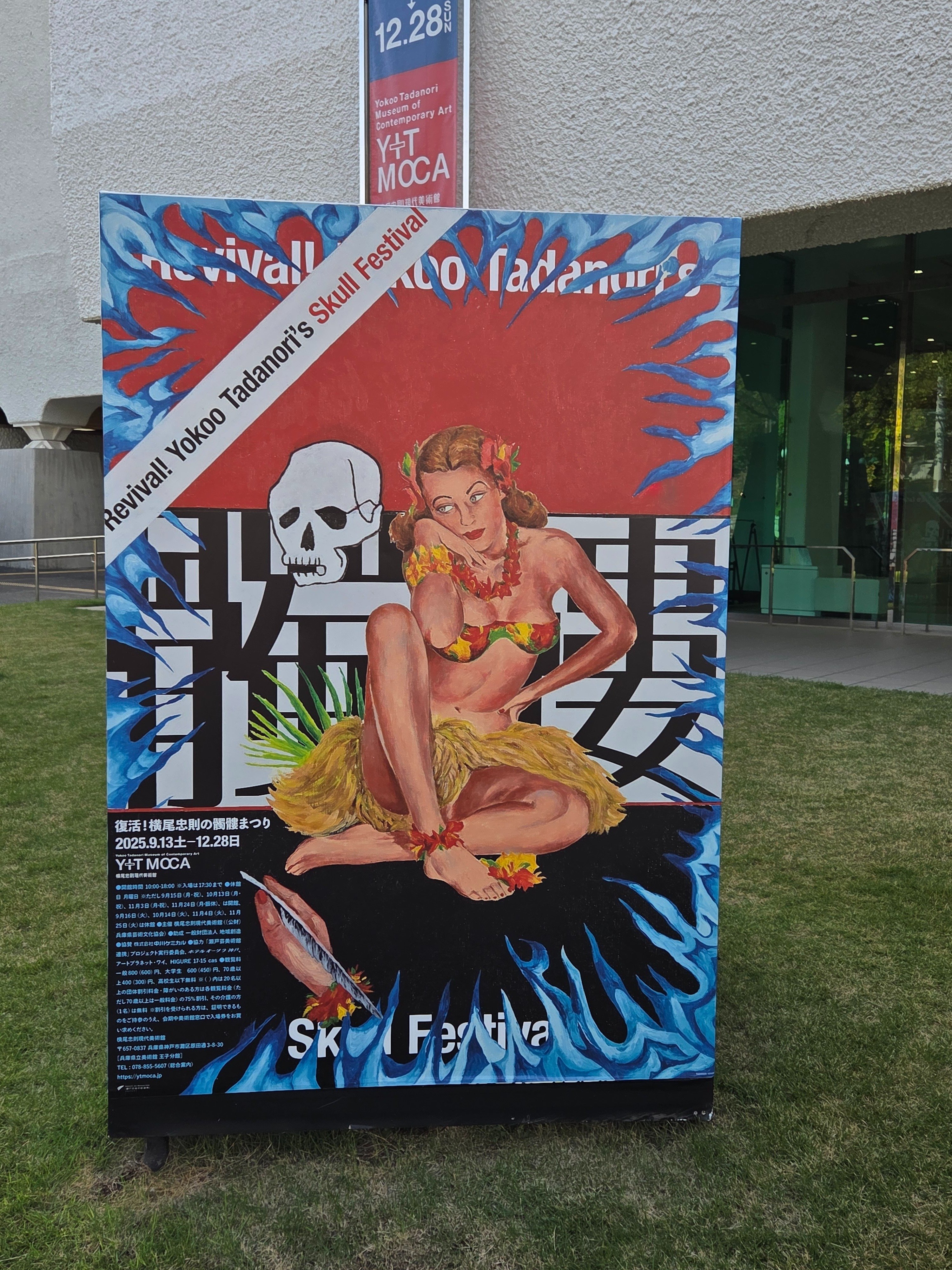 横尾忠則と髑髏に会う｜そら