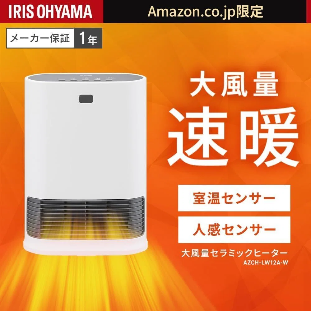 【新品】アイリスオーヤマ　大容量セラミックファンヒータースリム　人感センサー付き IRIS OHYAMA（アイリスオーヤマ） ファンヒーター ヒーター セラミック