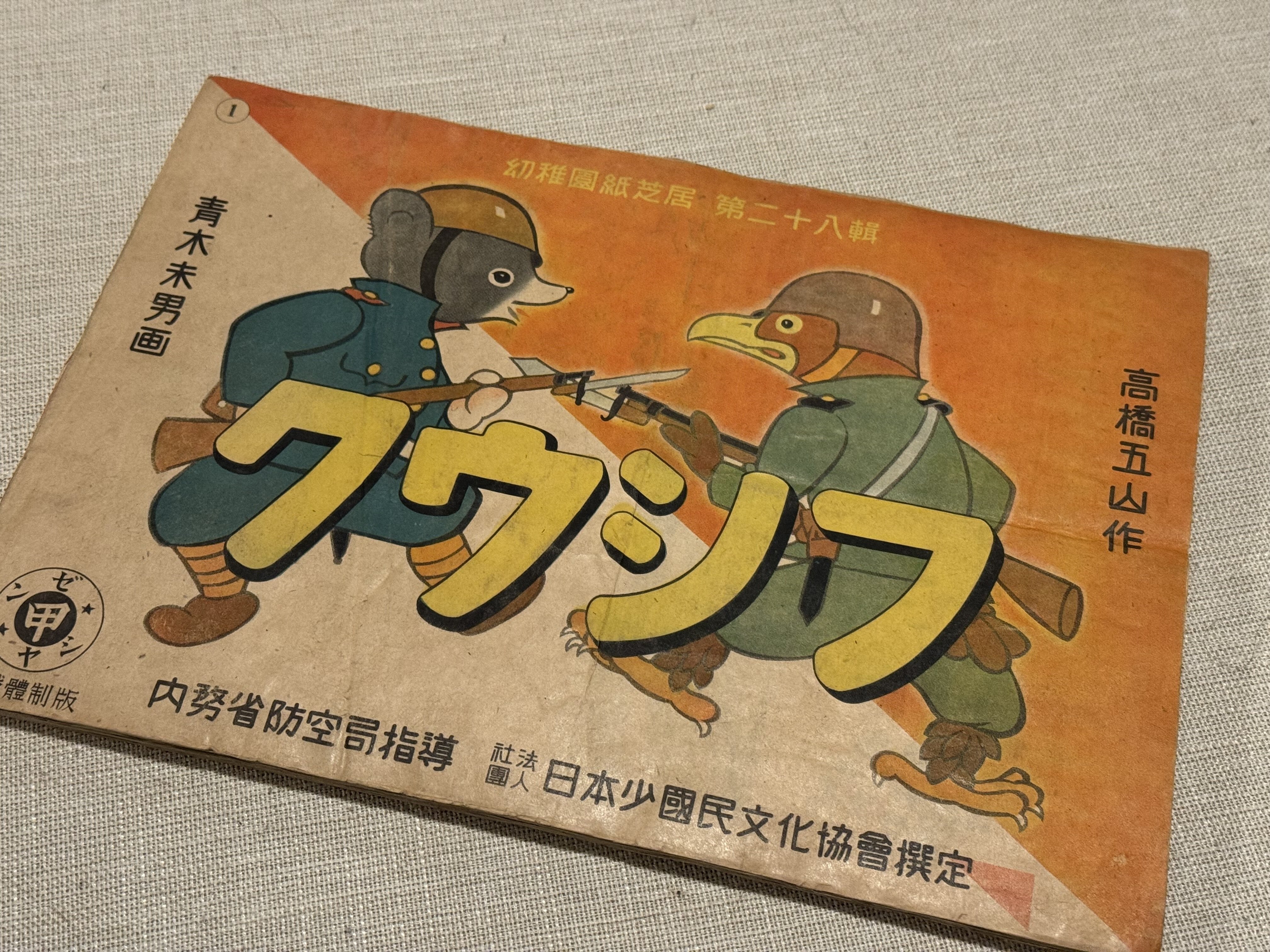 古事記　紙芝居 f2b18555cc7d2312de6c24dc0c5a89