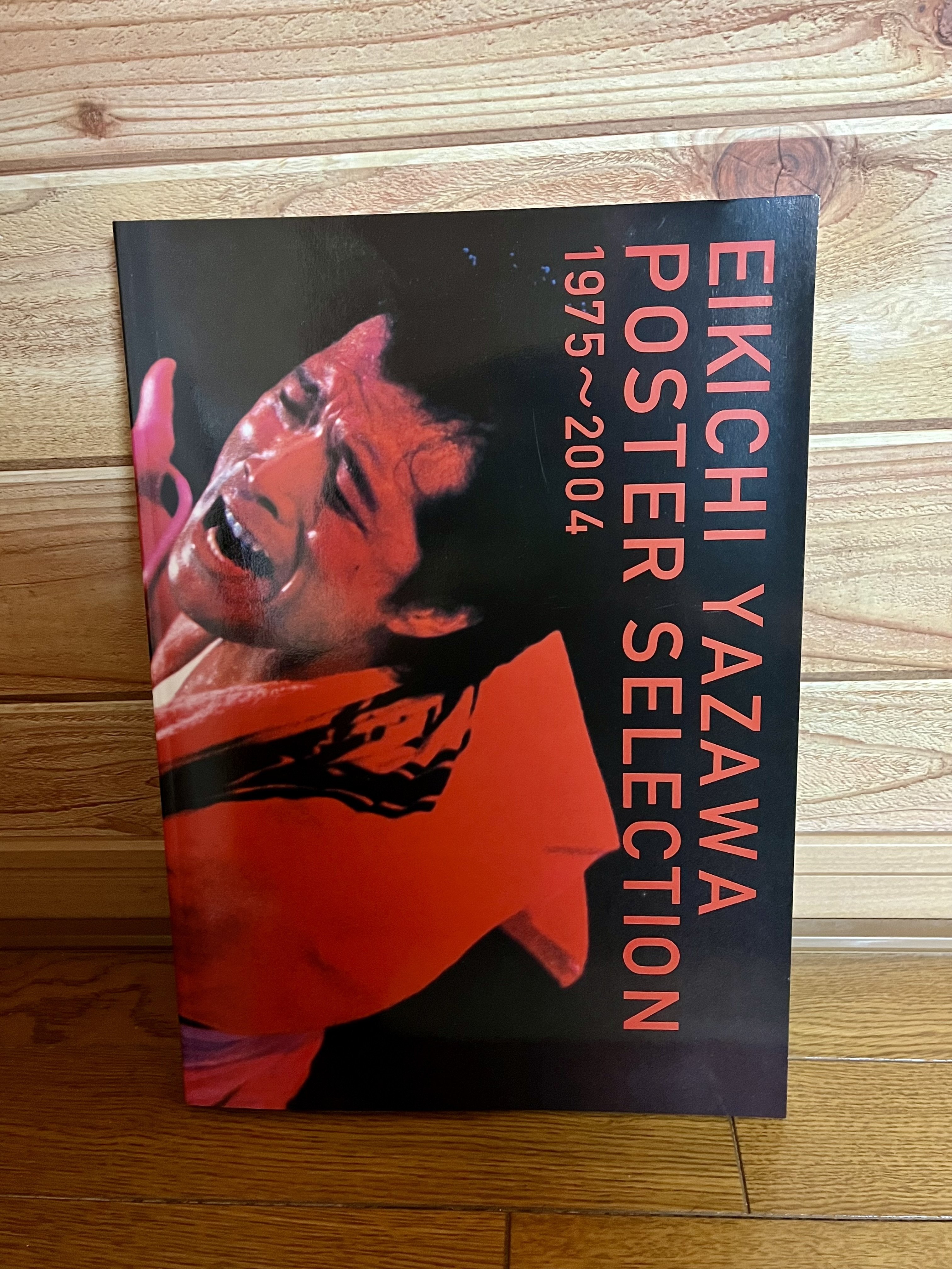EIKICHI YAZAWA POSTER SELECTION 1975〜2004」を眺めて｜水瀬綾乃