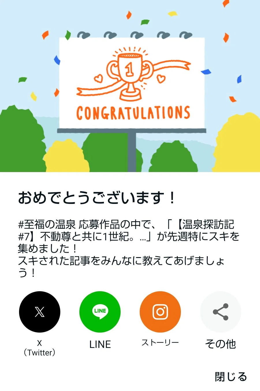 坂田が初めて獲得したコングラボードのスクリーンショット