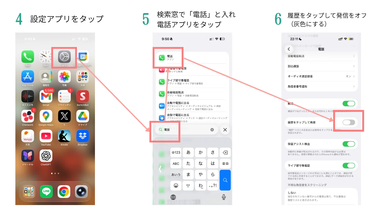 iphone 履歴 を 触る と 発信 し て しまう