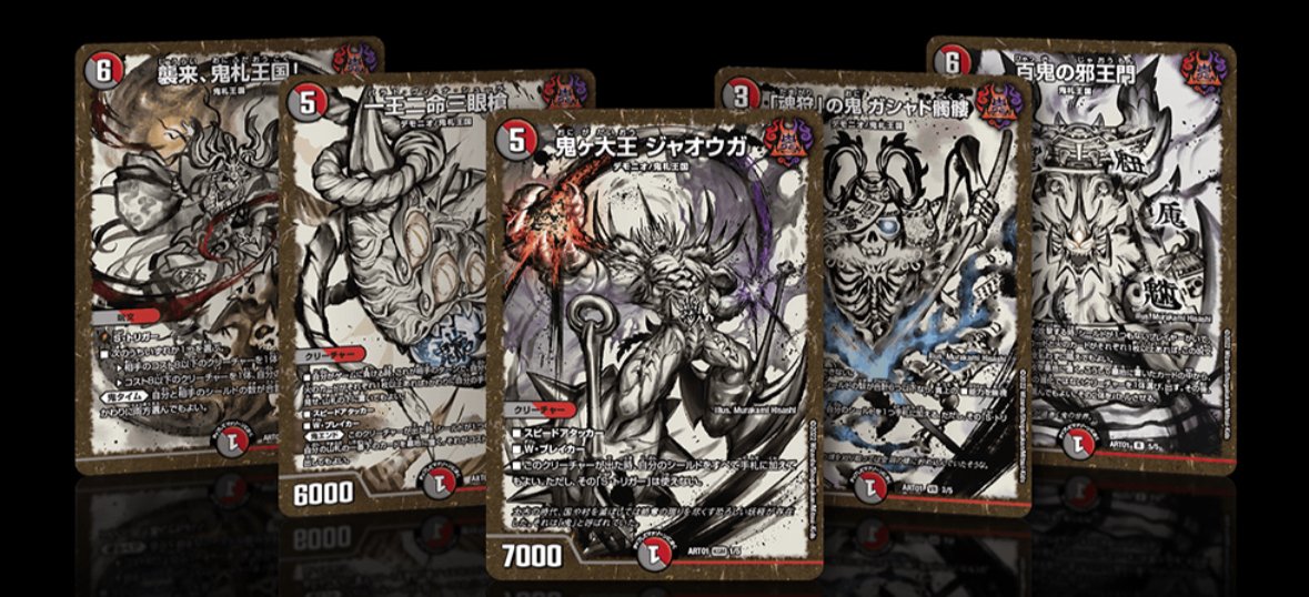 【追跡付き】 鬼札覇王絵巻 神アート セット 神アートは買ったら絶対元が取れるのか？｜アナマジロ ○〜