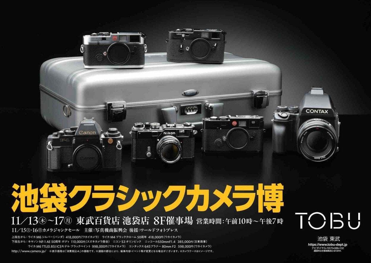 池袋クラシックカメラ博 出展のお知らせ｜𝒜𝓺𝔲ⅈ ; 2025〜3955