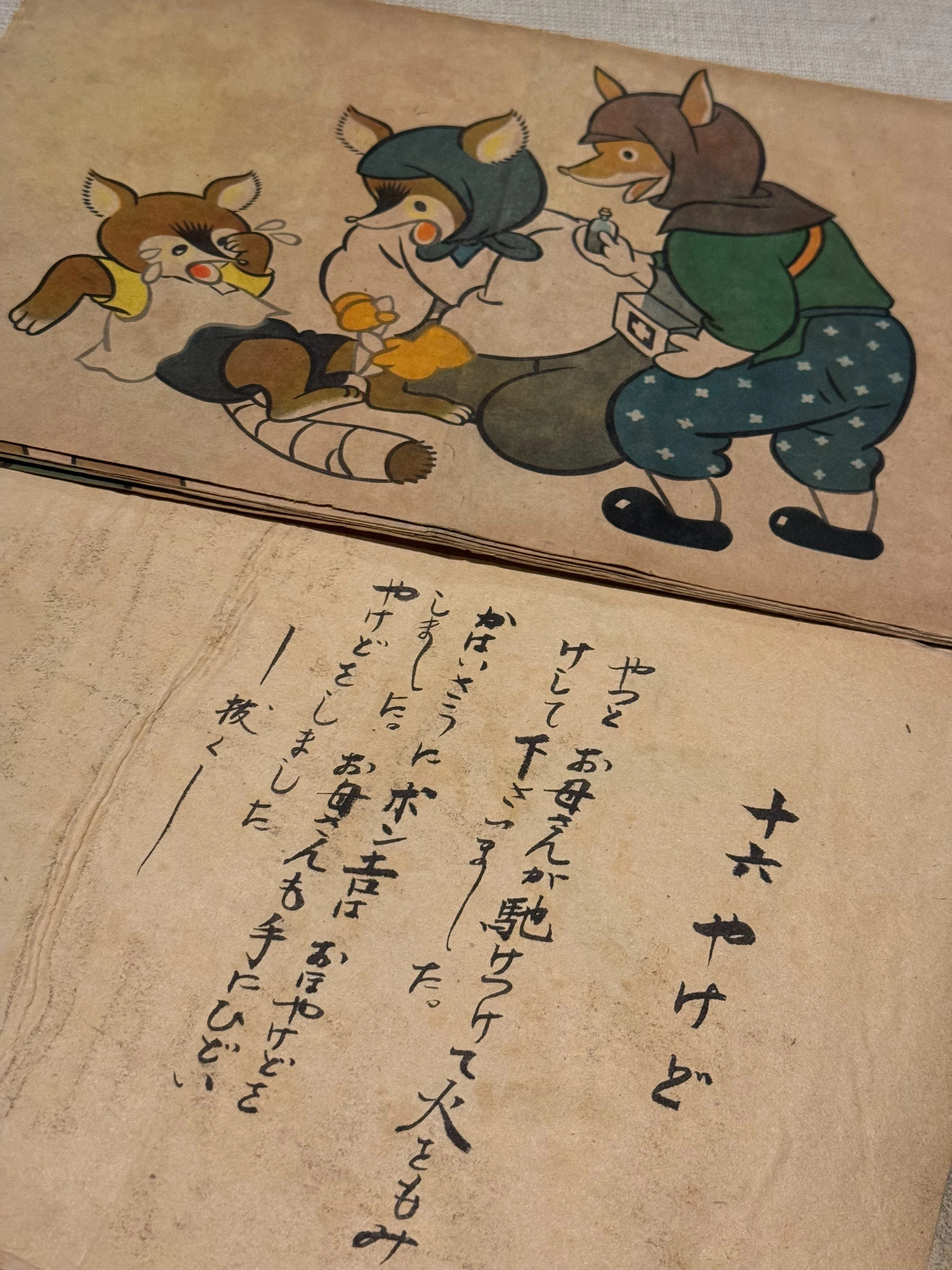 国策紙芝居の中には「決戦体制版」という代物もーそれにしても、幼稚園