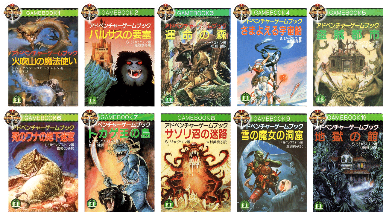 天空要塞アーロック アドベンチャーゲームブック 天空要塞アーロック