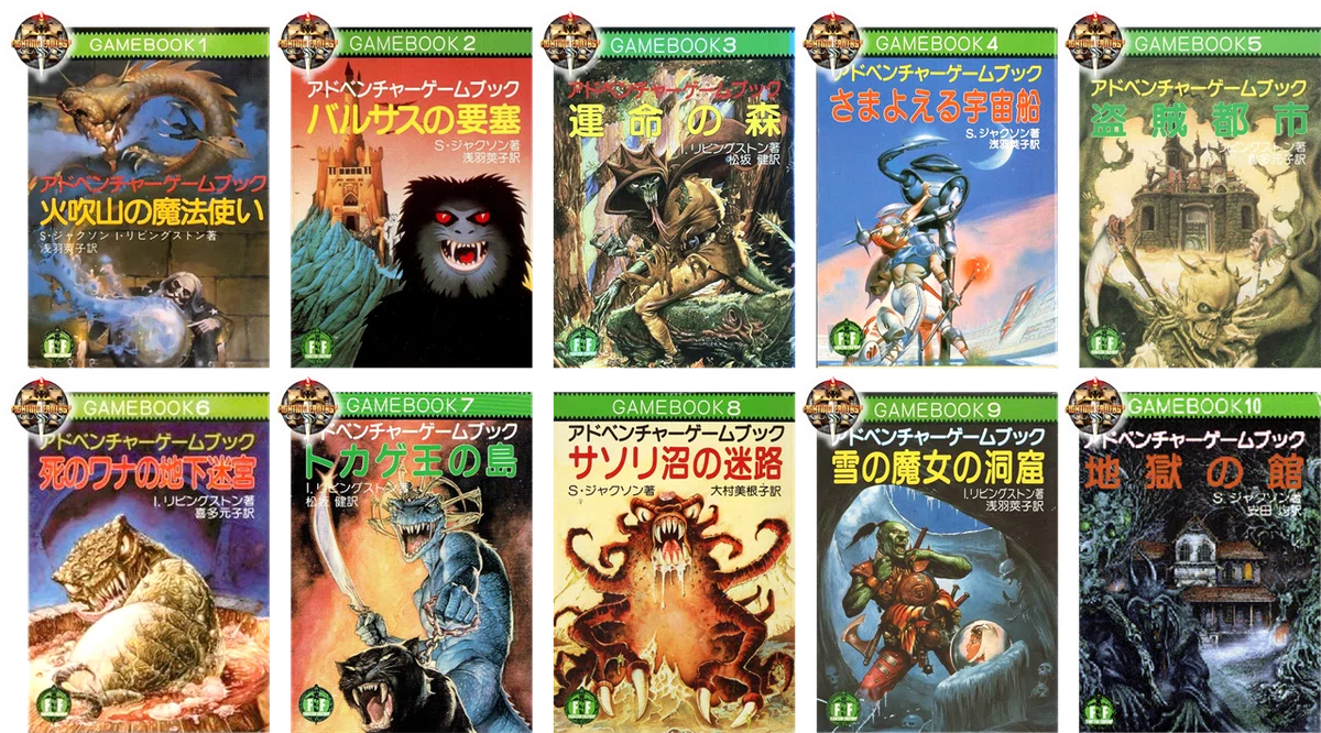 中高生時代にドハマりした海の向こうのゲームブックがデジタルになって
