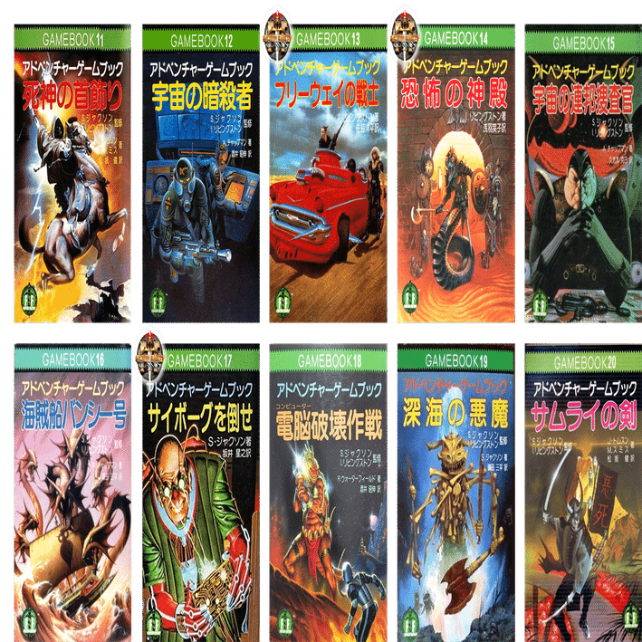 中高生時代にドハマりした海の向こうのゲームブックがデジタルになって