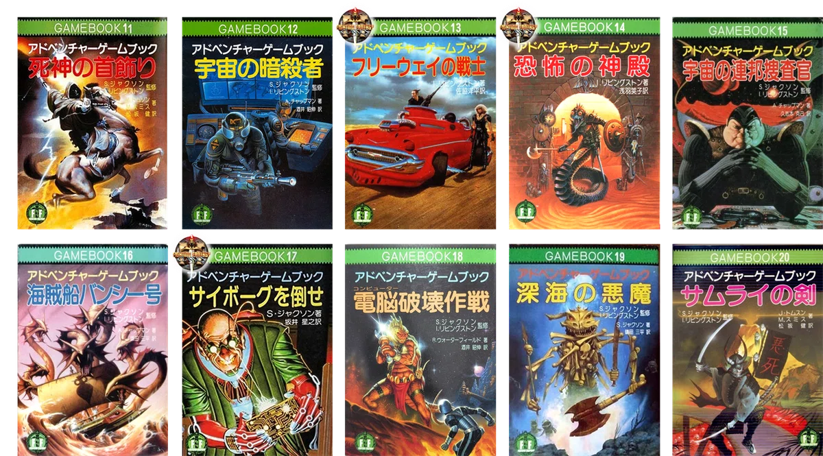 中高生時代にドハマりした海の向こうのゲームブックがデジタルになって