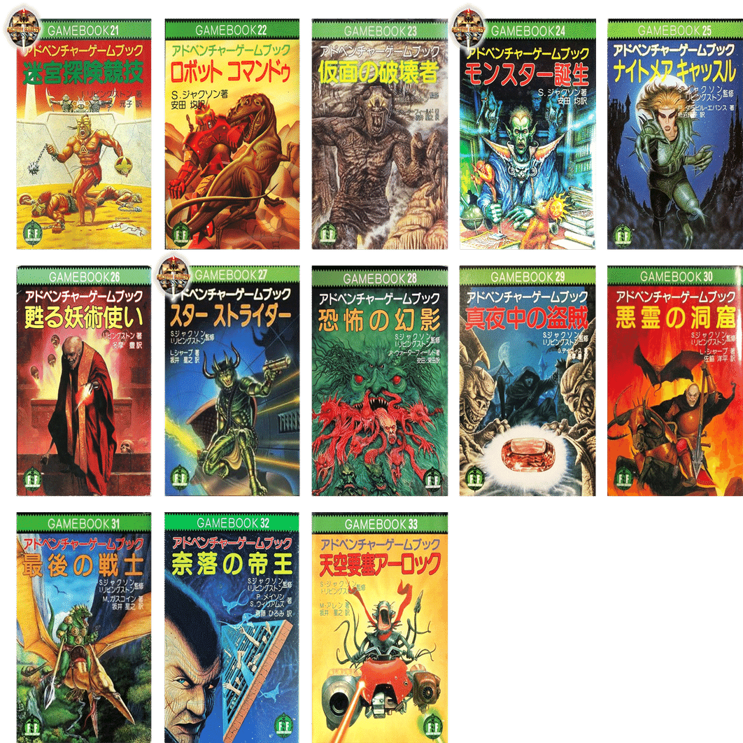 中高生時代にドハマりした海の向こうのゲームブックがデジタルになって