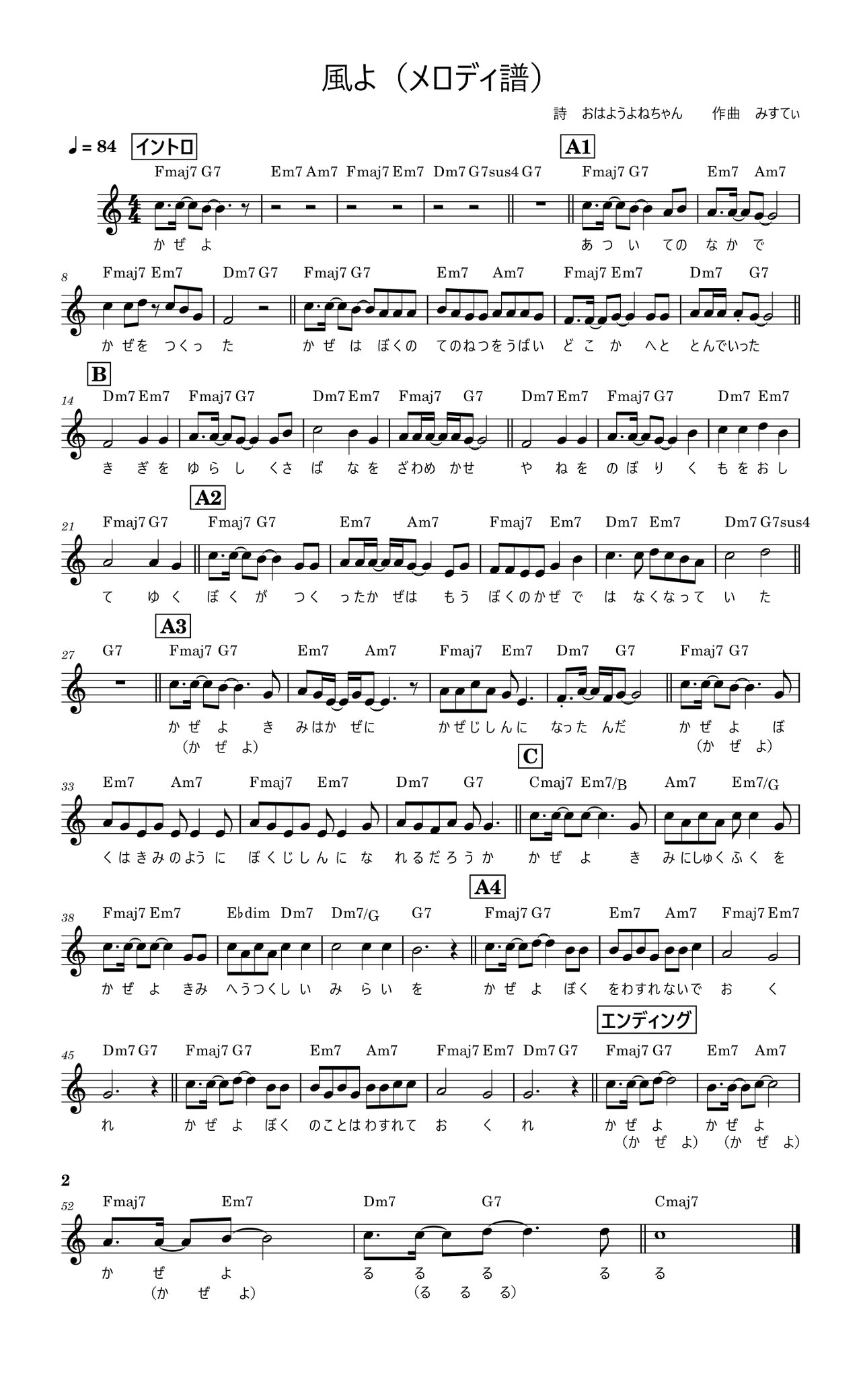 カラオケ2題「🎵 風よ」（おはようよねちゃんさん作詩）｜見据茶