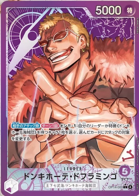 むむ　紫ドフラミンゴパラレルパーツ 紫ドフラミンゴ【ver1.0】{-} [デッキ販売]