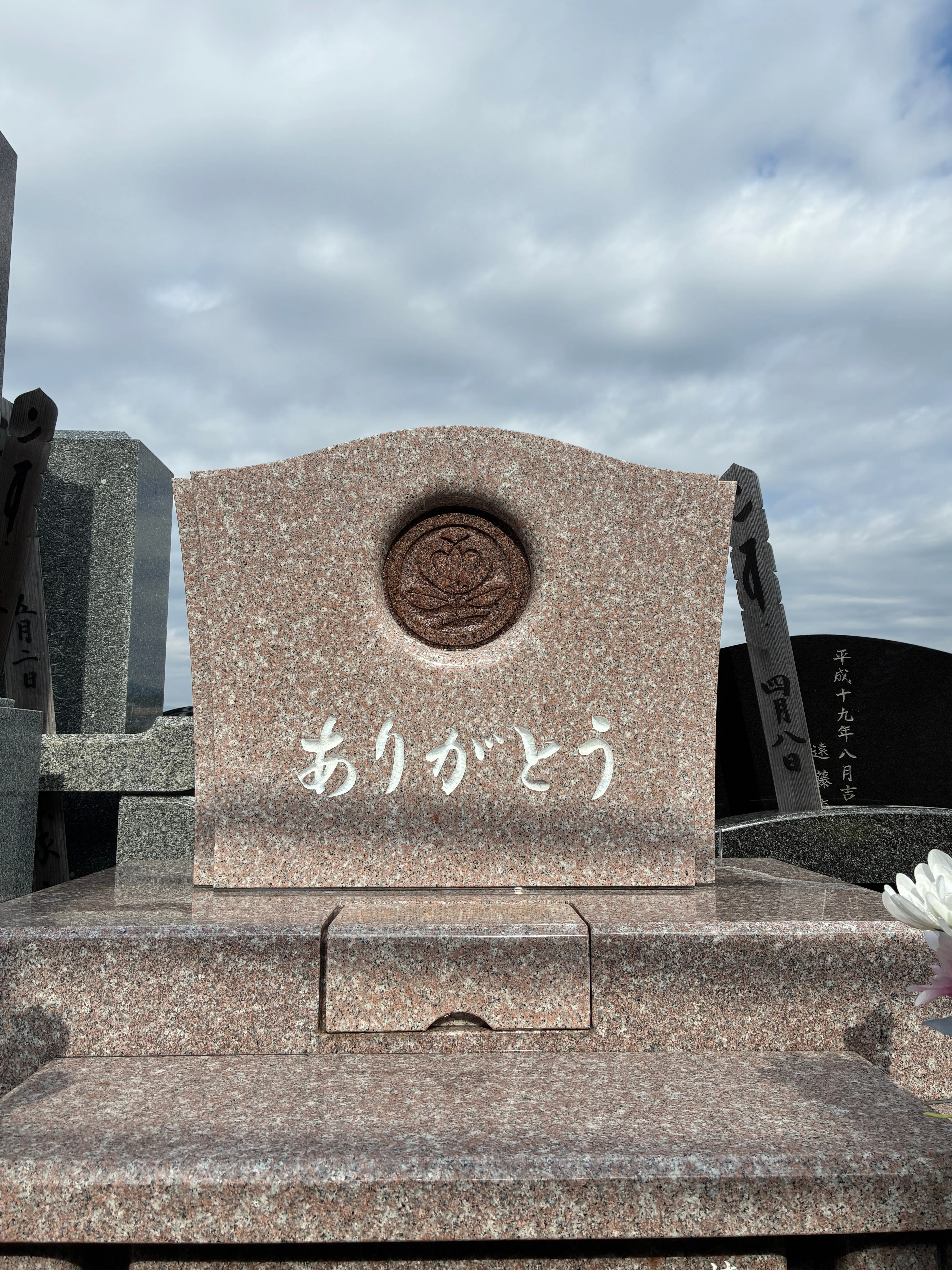 生涯学習都市10年 榛村純一 清文社 うちの家の墓石に刻まれてる「ありがとう」と天文学的な確率｜榛村純一