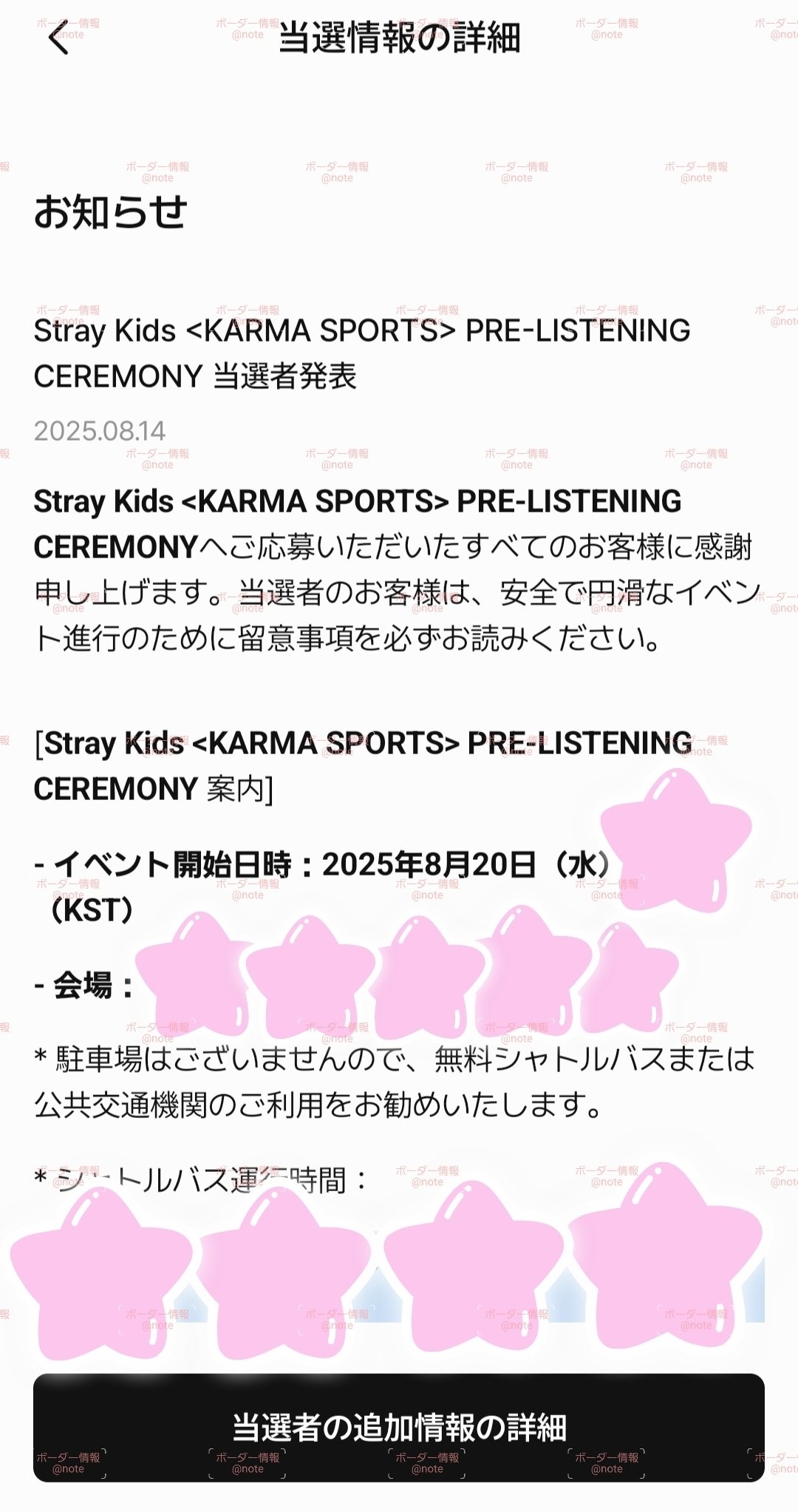 250820 Stray Kids スキズ KARMA リスパ プレリス ボーダー 当選枚数
