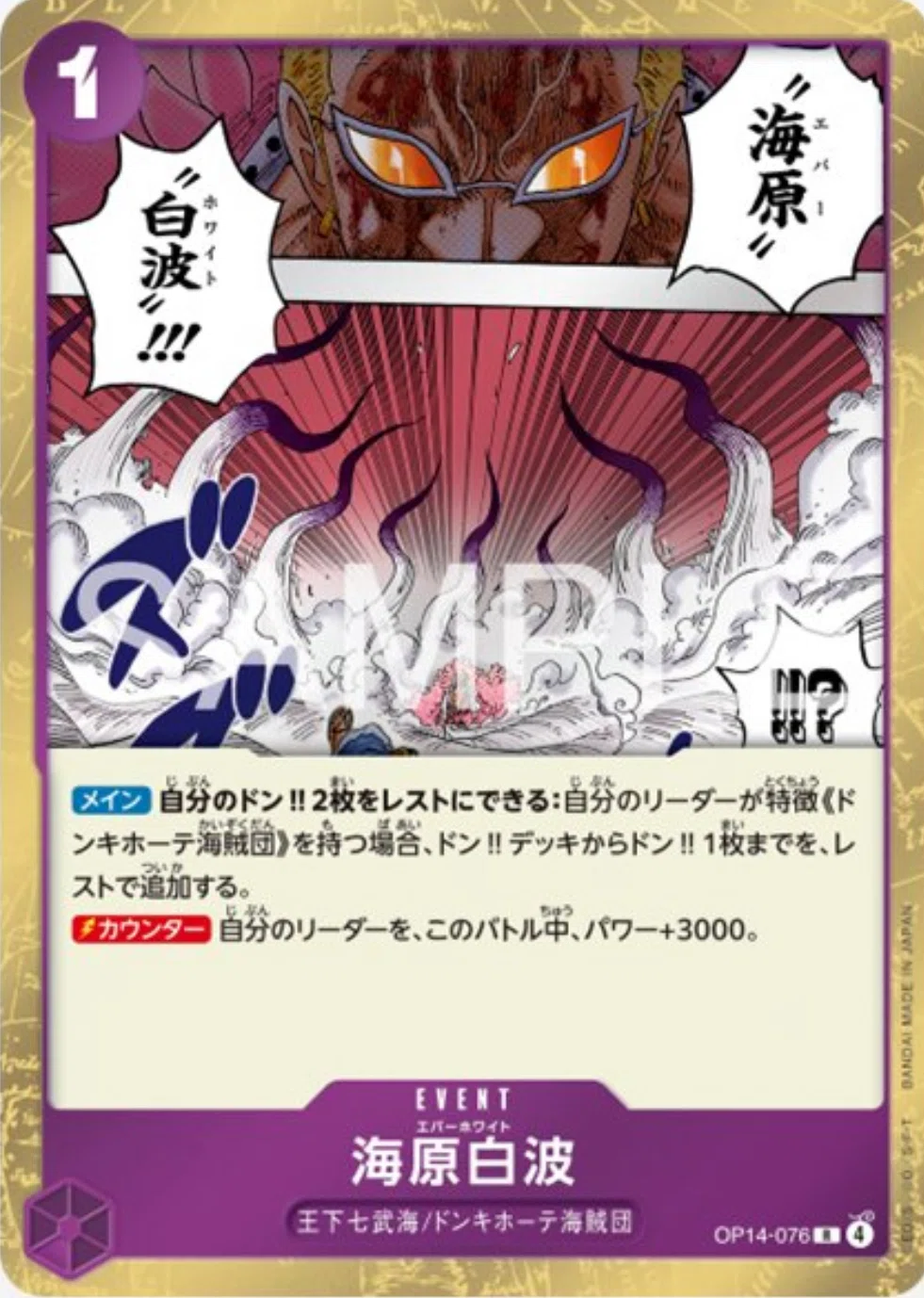 全文無料】紫ドフラミンゴ 現状の各カード所感【サンプルリストあり