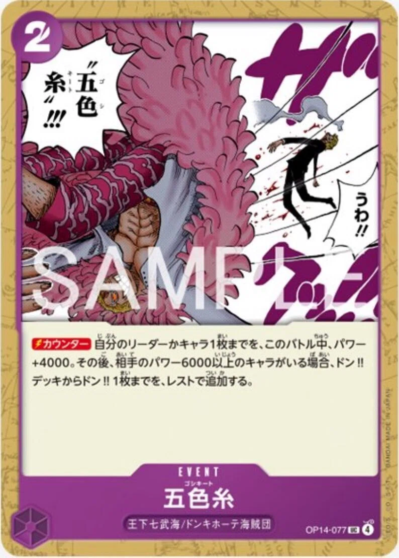 ドフラミンゴ 当選品 オリジナルカラーバージョン ドフラミンゴ 当選品 オリジナルカラーバージョン