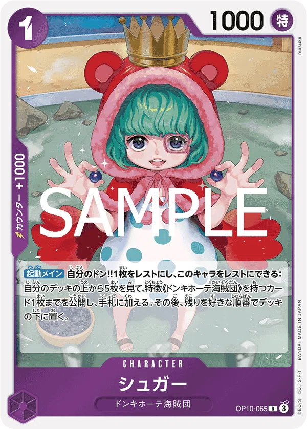 全文無料】紫ドフラミンゴ 現状の各カード所感【サンプルリストあり
