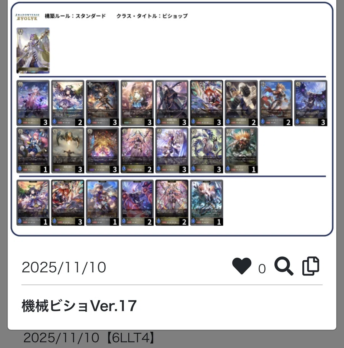 エボルヴ】コンヴァージェント・ディスティニー環境(関東から見た関西