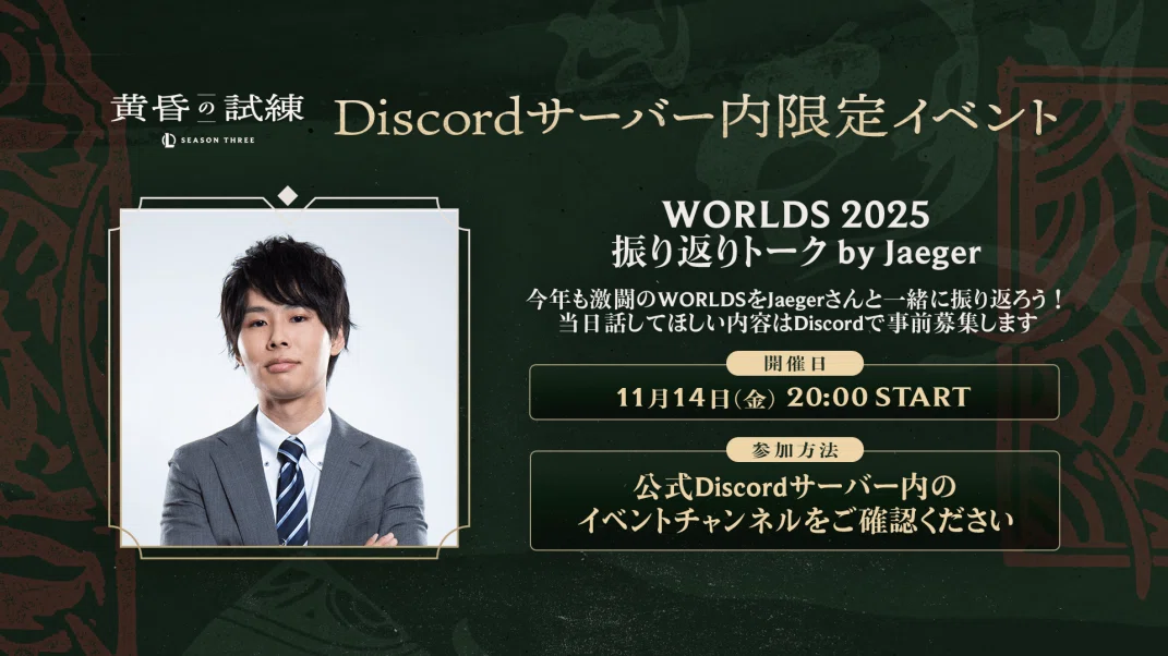 [LoLWCS]決勝戦から、一夜と少し開けて。2025-11-10 深夜｜たつたたたらか