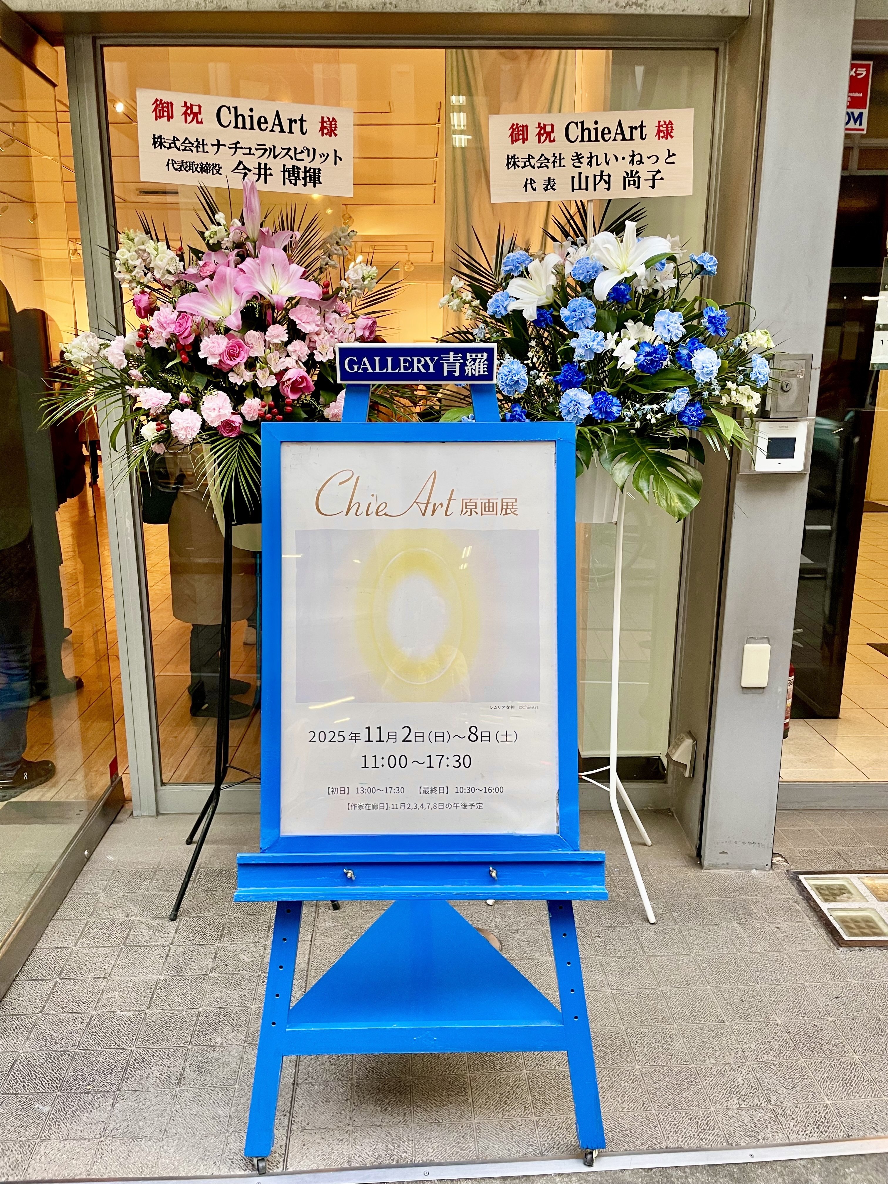 𖧷𓏸𓈒 ChieArt 原画展2025 𓈒𓏸𖧷 ｜ReBone ྀིྀི ℰ𝓂𝑖 ໒꒱.。