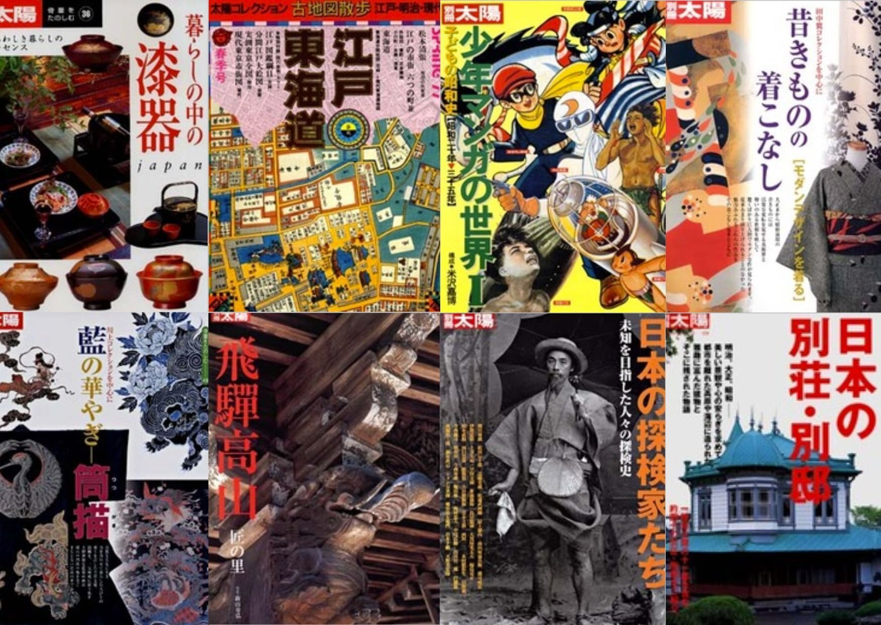 かつて、『太陽』という雑誌がありました｜古本屋 峰吉書店