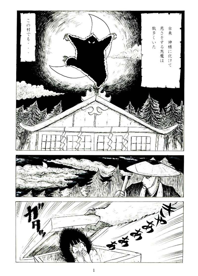 猿神退治｜keen_shrew808