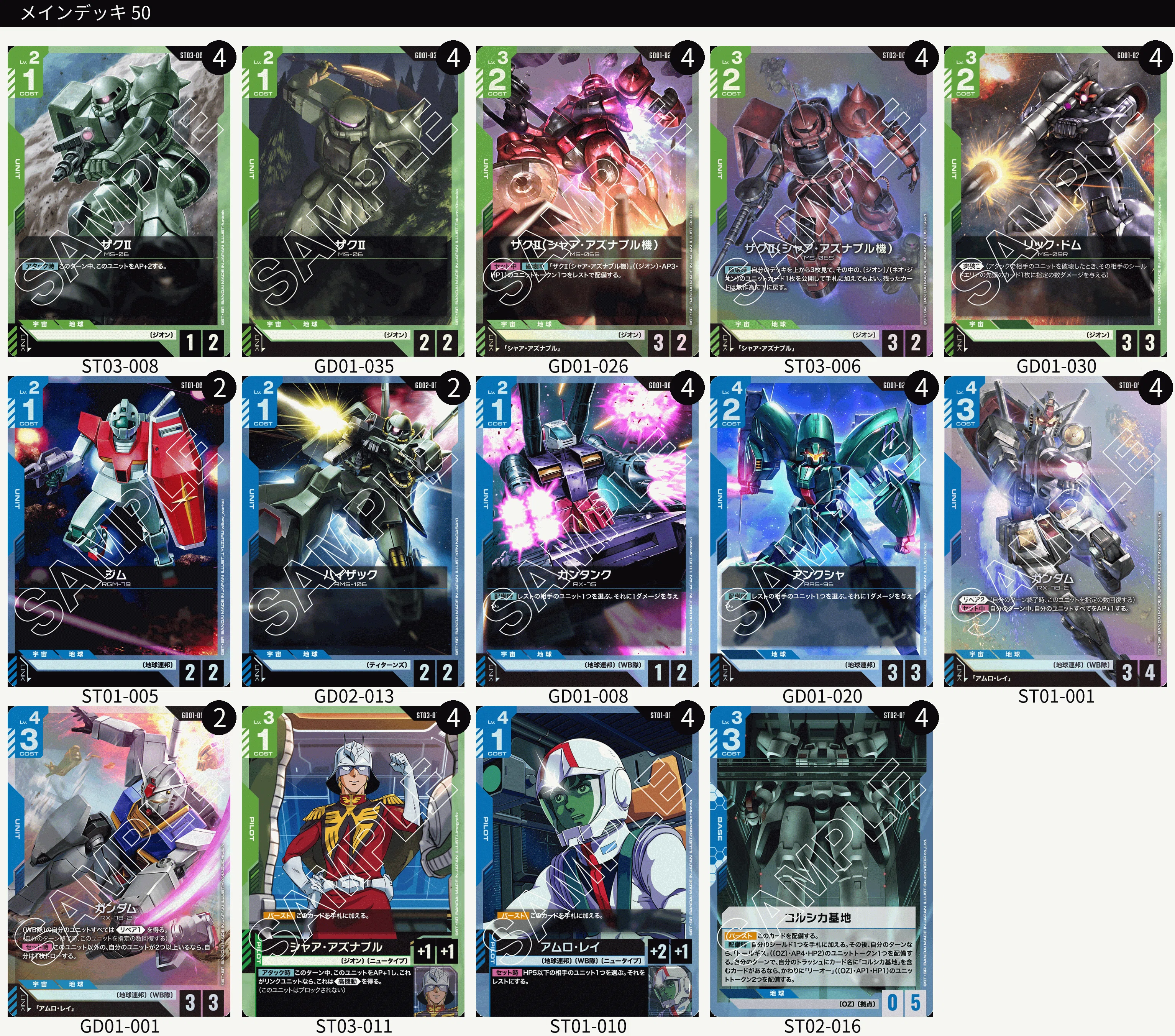 2025/11/9 ガンダムカードデッキメモ CS愛知 青緑ジオン｜シン