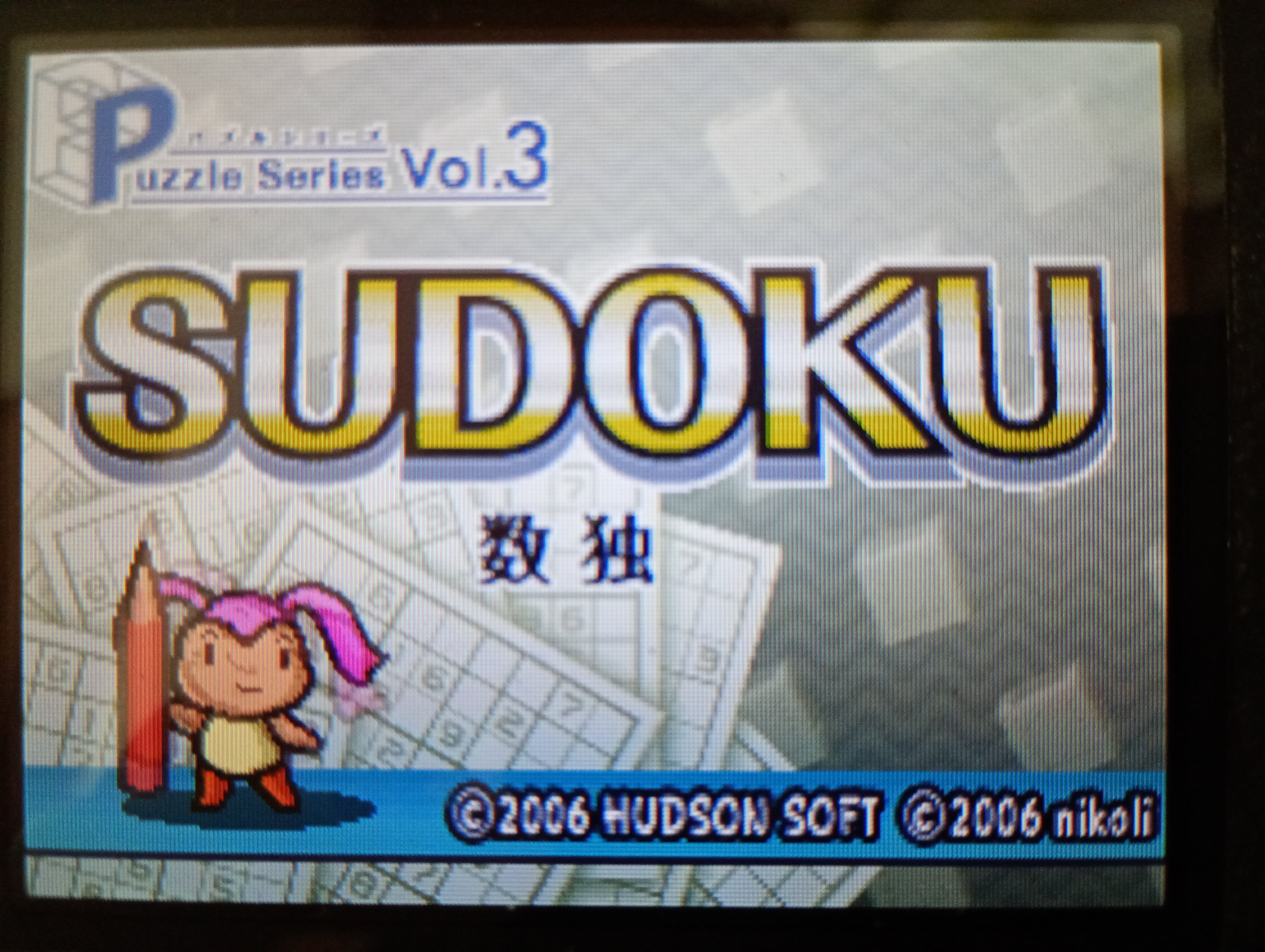 パズルシリーズVol.3 SUDOKU 数独の思い出アルバム【ゲームソフトの