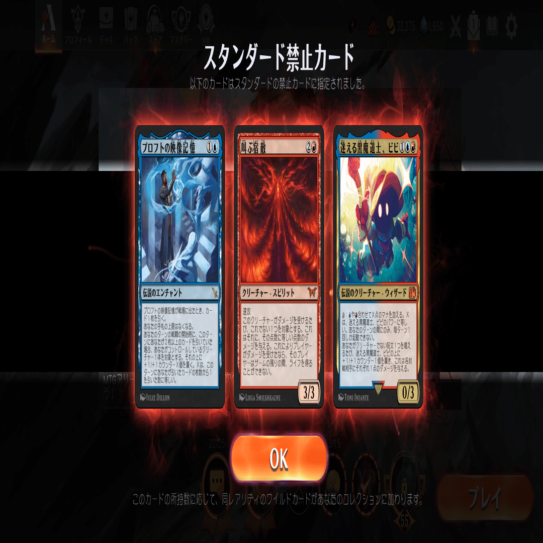 MTGアリーナ】禁止改定2025/11/10考察【タイムレス】｜【MTGアリーナ