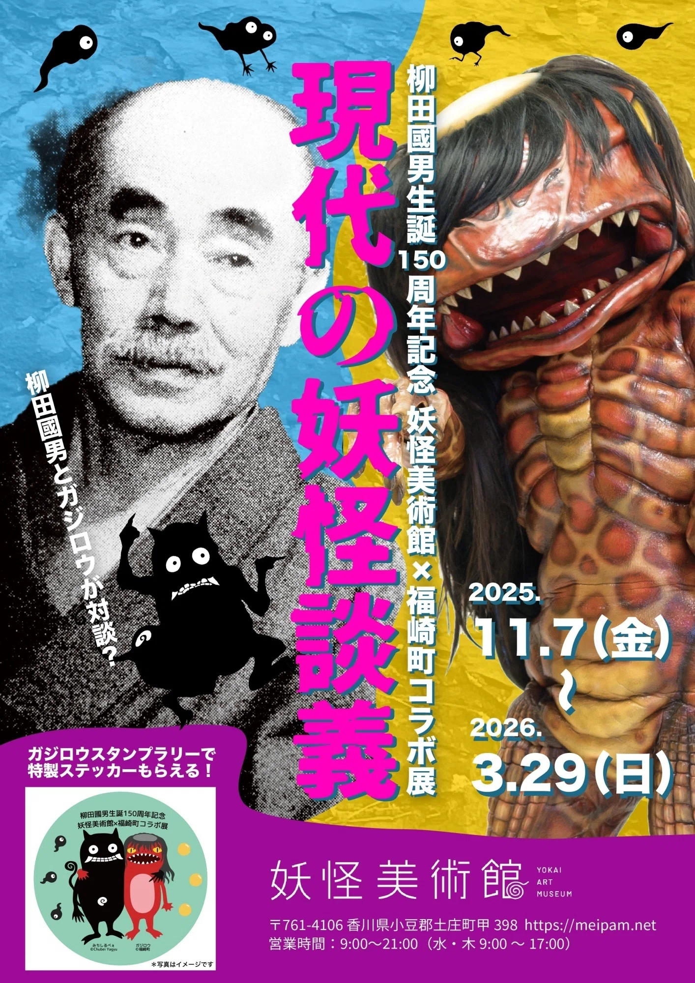 🥒妖怪美術館×兵庫県・福崎町とのコラボ展開催中☆｜妖怪美術館