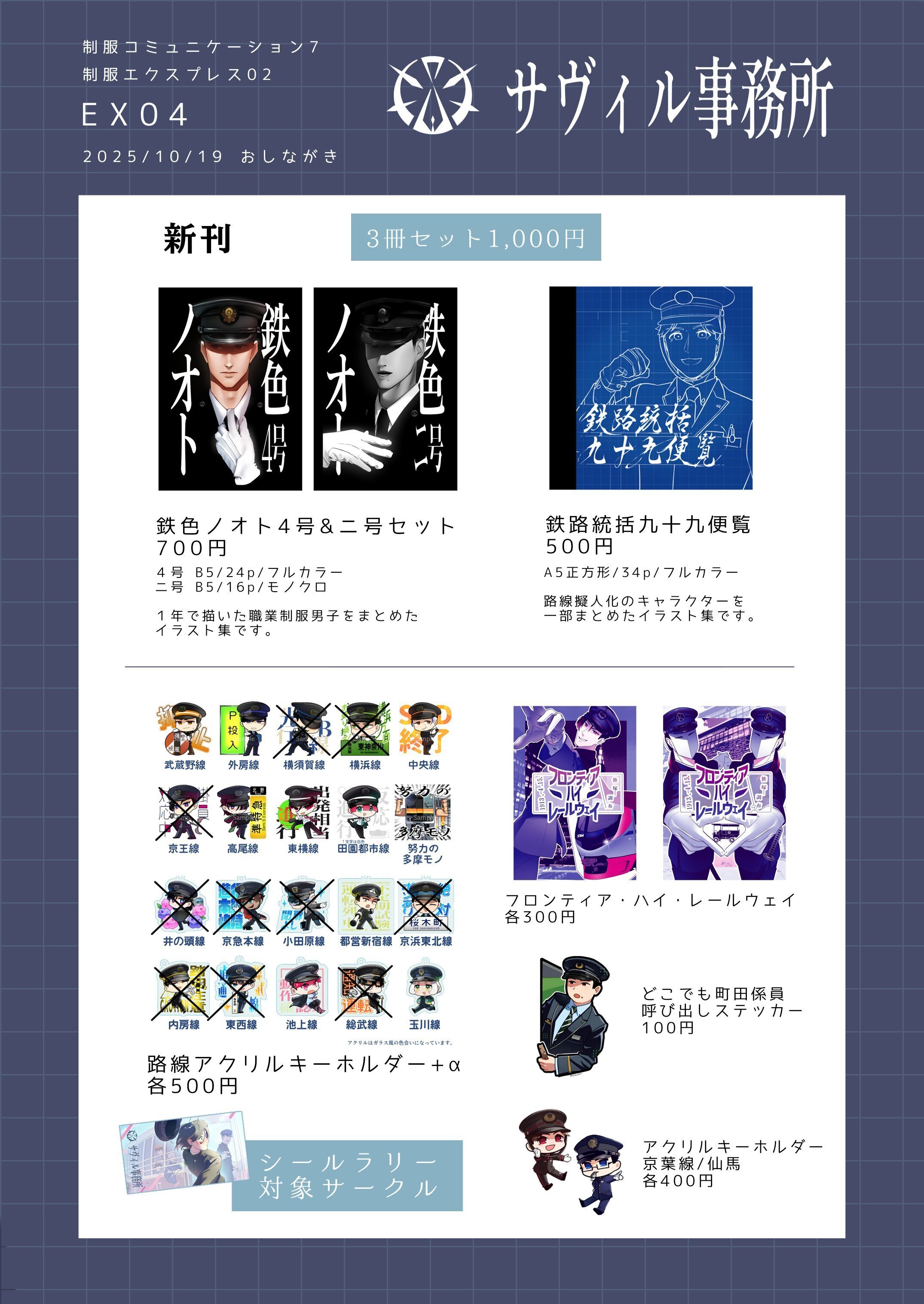 色んな同人誌即売会分析レポート【TAMAコミ・制コミ・コミケ】｜酒々井